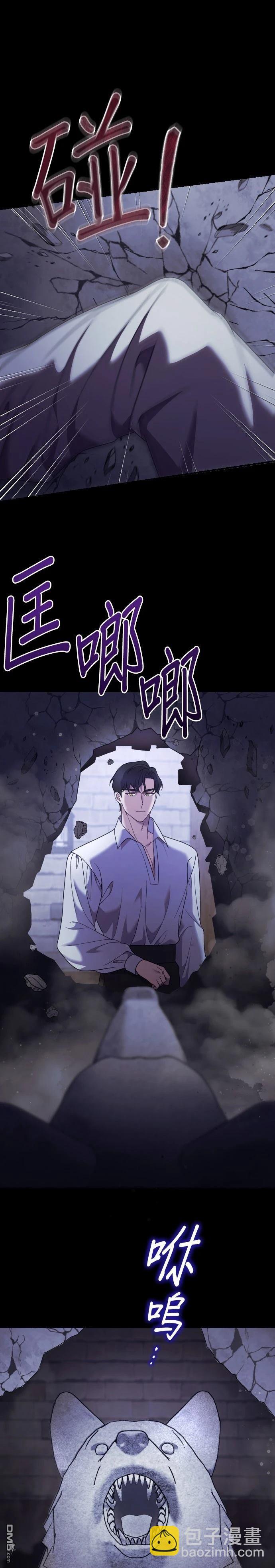 皇后的獸人丈夫 - 第21話 - 6