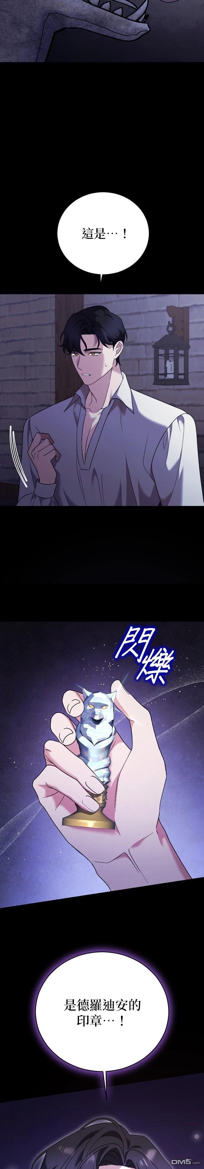 皇后的獸人丈夫 - 第21話 - 2