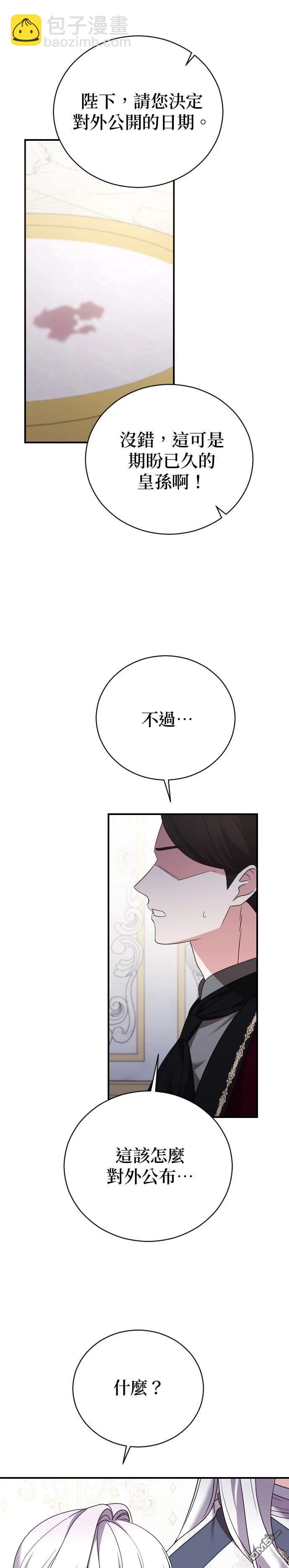 皇后的獸人丈夫 - 第23話 - 5
