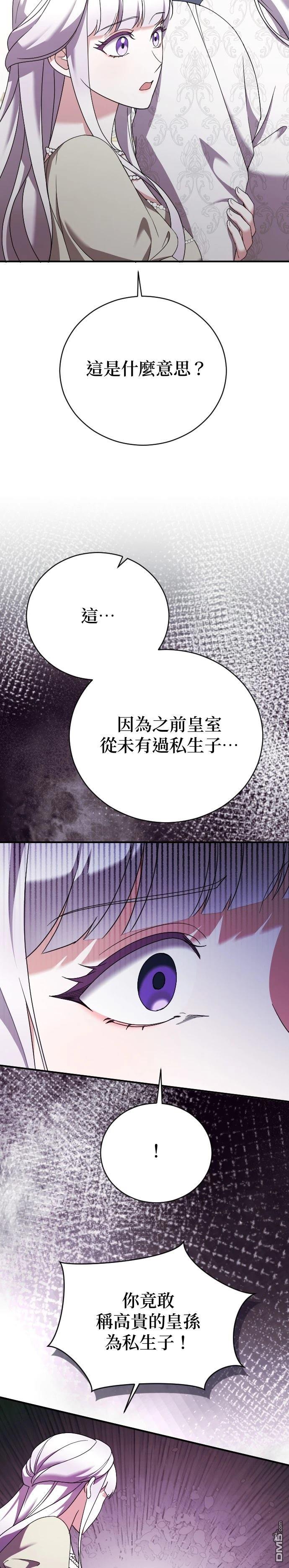 皇后的獸人丈夫 - 第23話 - 6