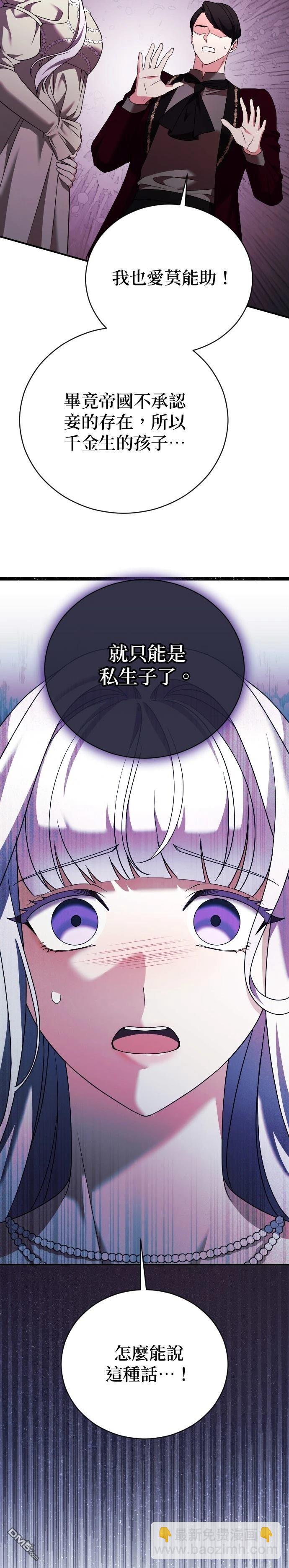 皇后的獸人丈夫 - 第23話 - 1