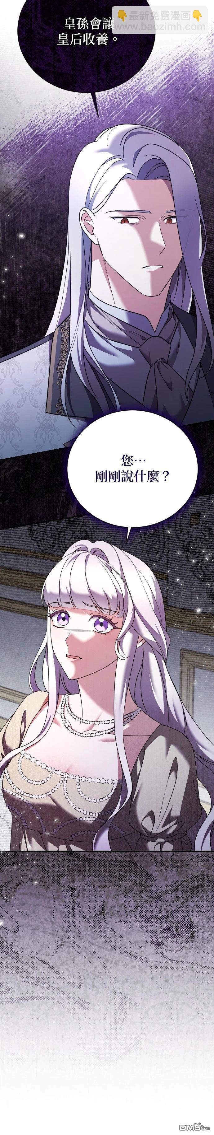皇后的獸人丈夫 - 第23話 - 4