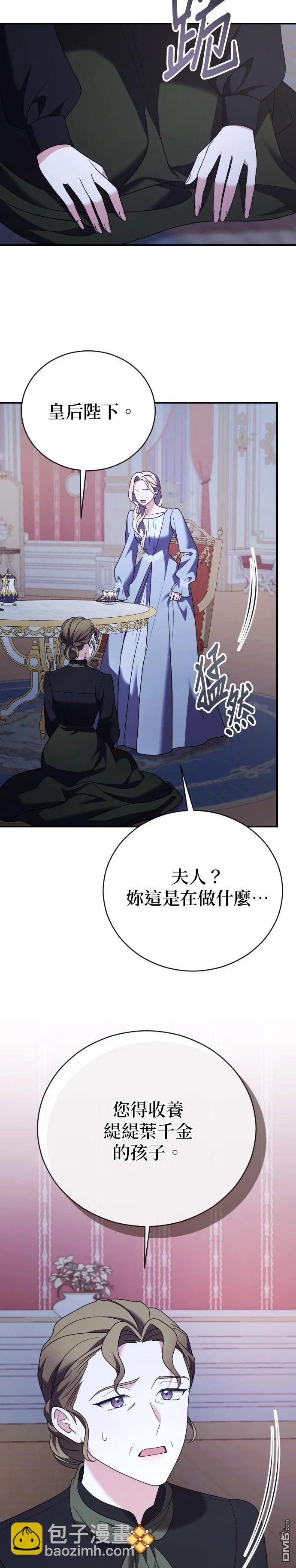 皇后的獸人丈夫 - 第23話 - 1