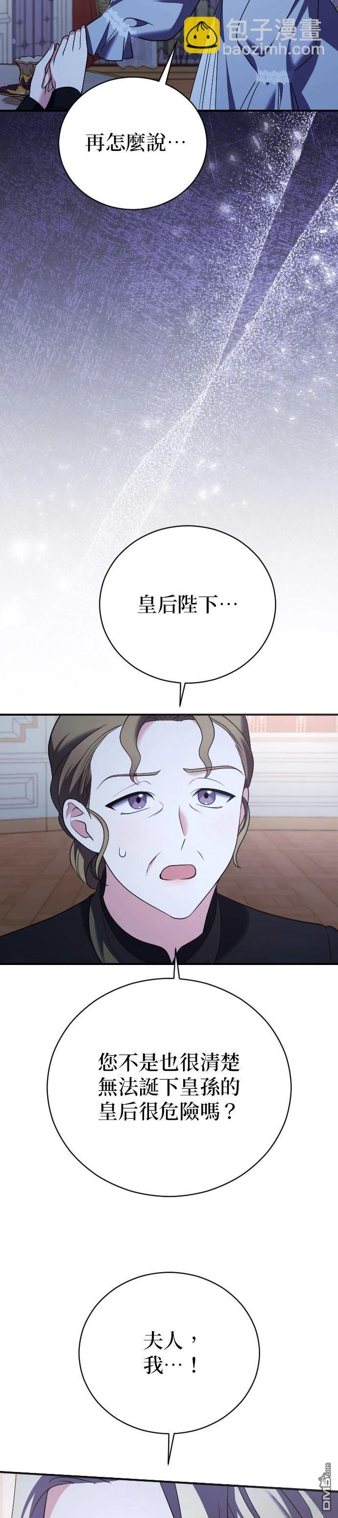 皇后的獸人丈夫 - 第23話 - 1