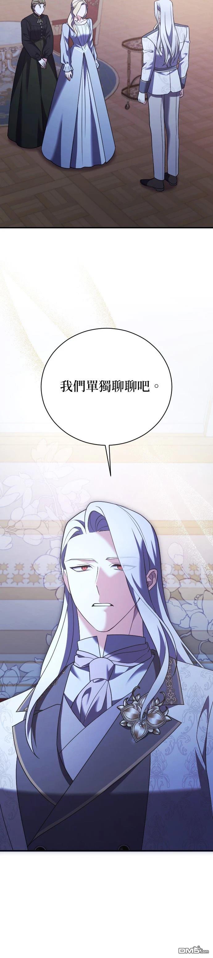 皇后的獸人丈夫 - 第23話 - 4