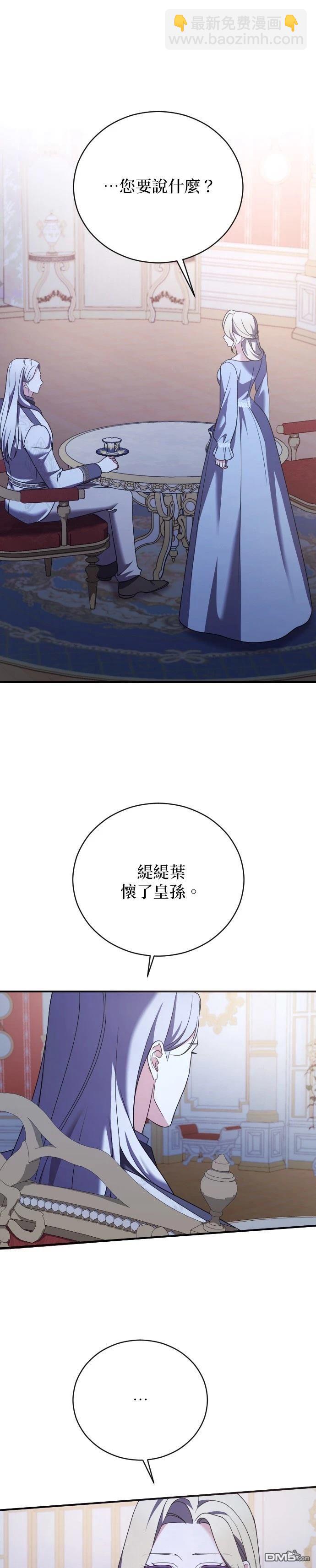 皇后的獸人丈夫 - 第23話 - 5