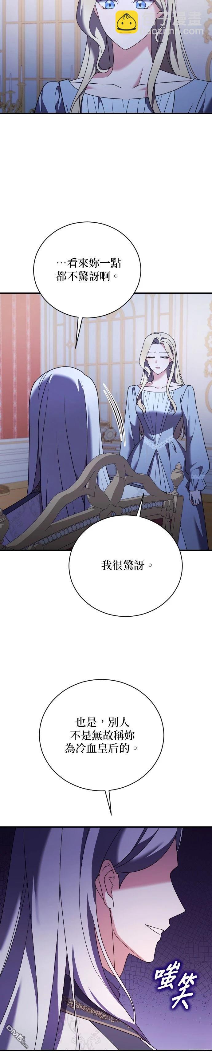 皇后的獸人丈夫 - 第23話 - 6