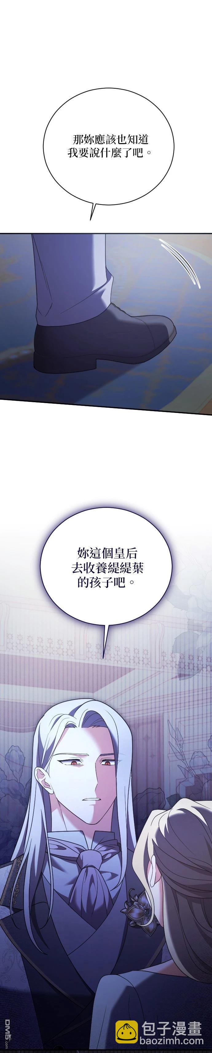 皇后的獸人丈夫 - 第23話 - 1