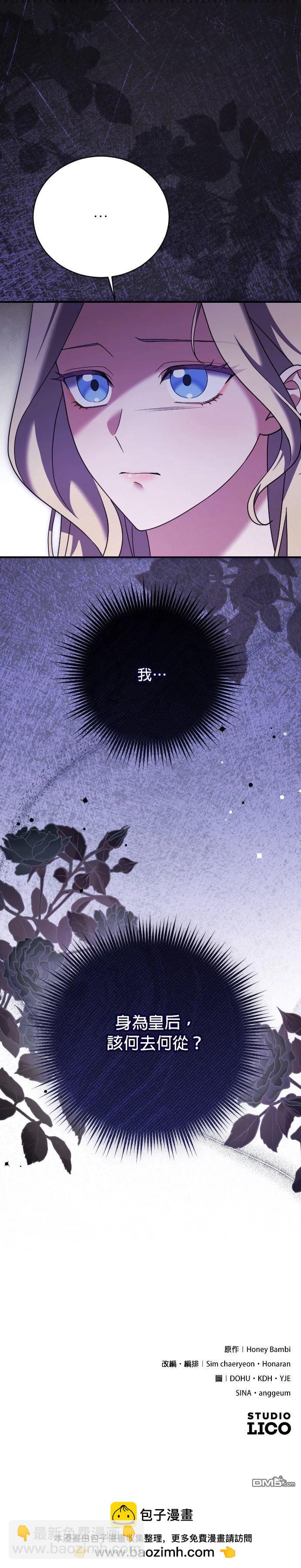 皇后的獸人丈夫 - 第23話 - 2