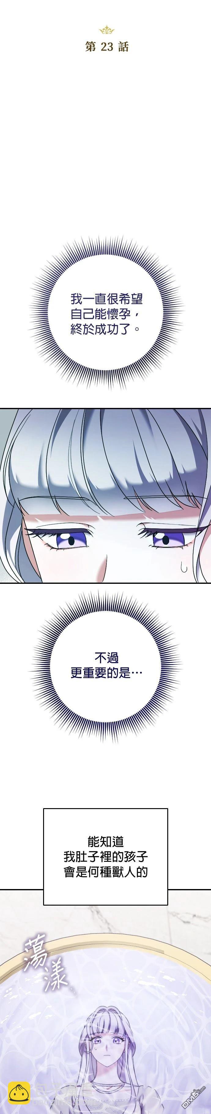 皇后的獸人丈夫 - 第23話 - 4