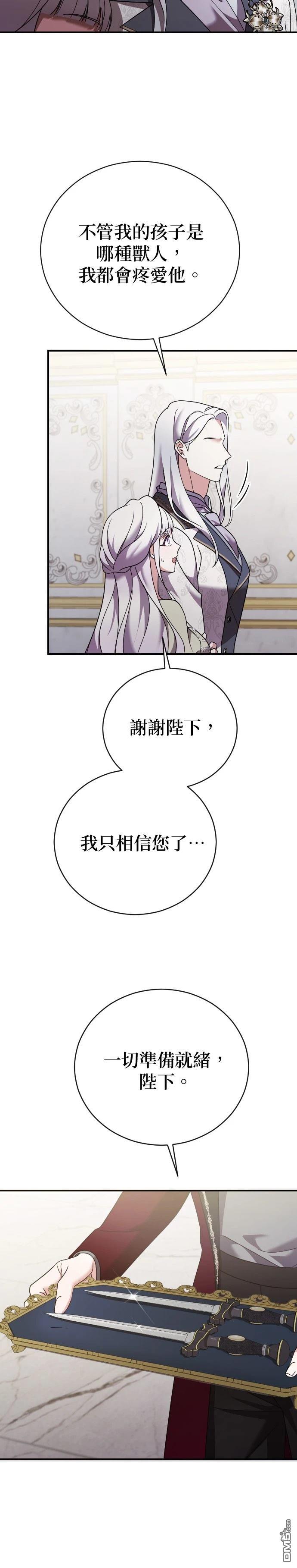 皇后的獸人丈夫 - 第23話 - 1
