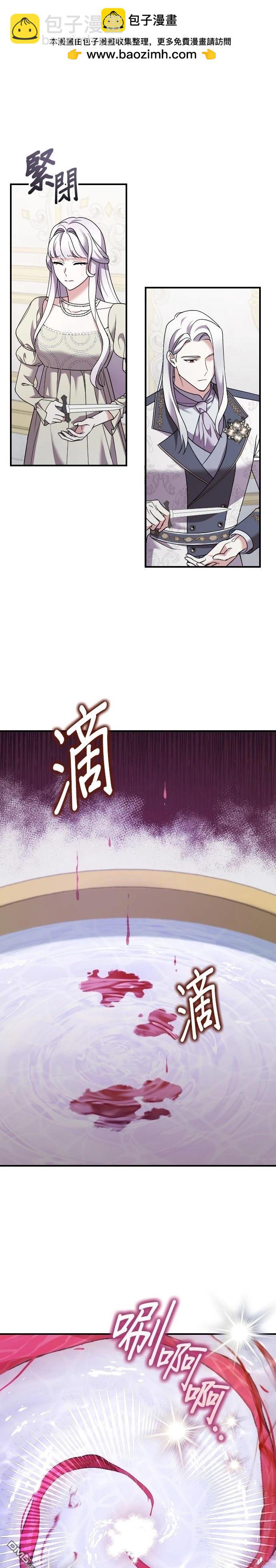 皇后的獸人丈夫 - 第23話 - 2