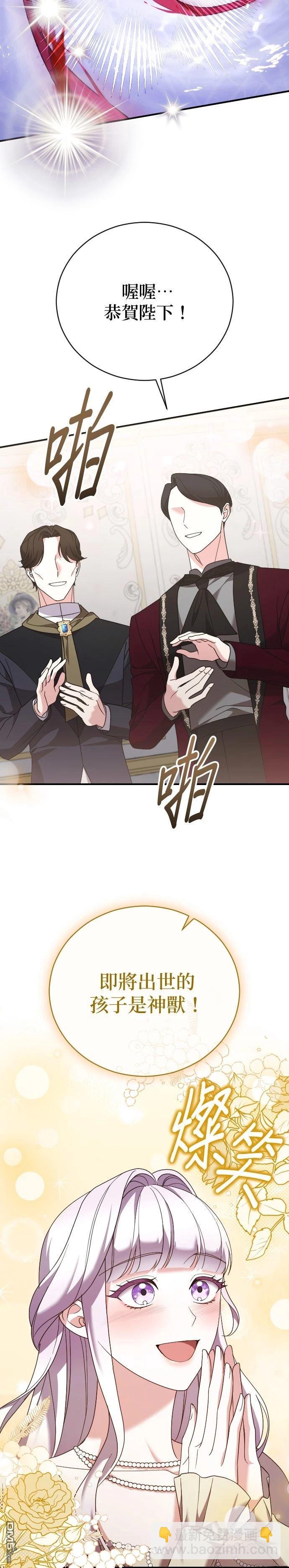 皇后的獸人丈夫 - 第23話 - 3