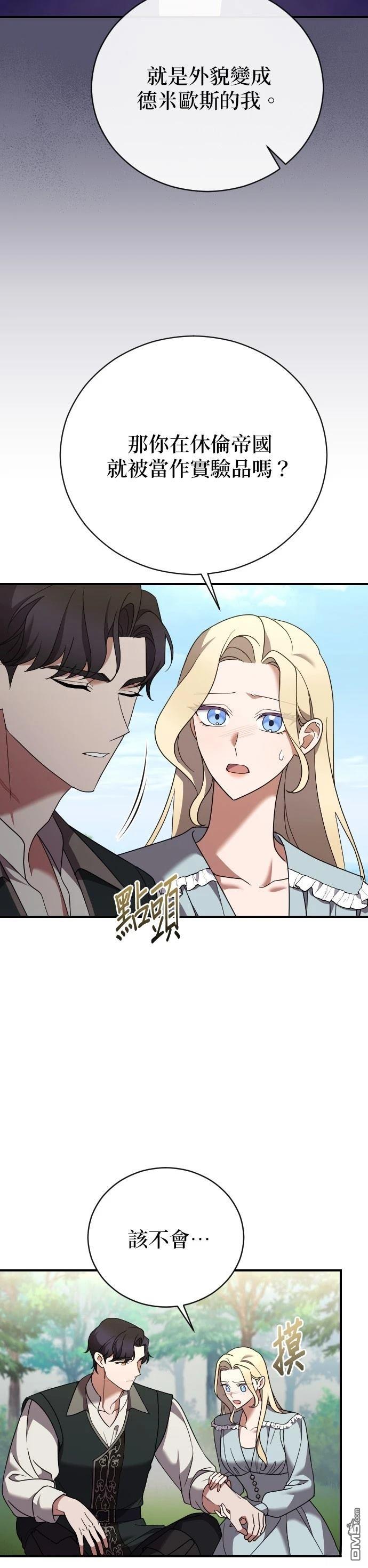 皇后的獸人丈夫 - 第32話 - 4
