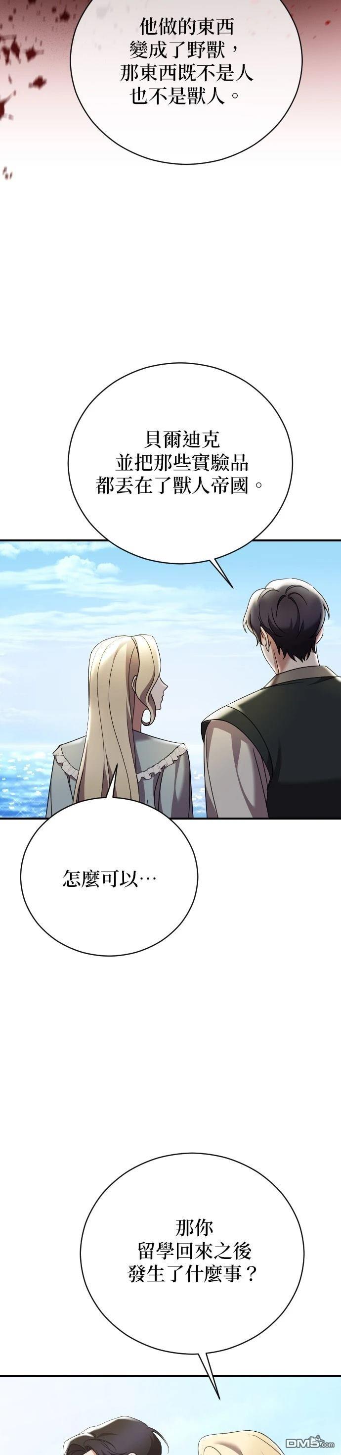 皇后的獸人丈夫 - 第32話 - 1