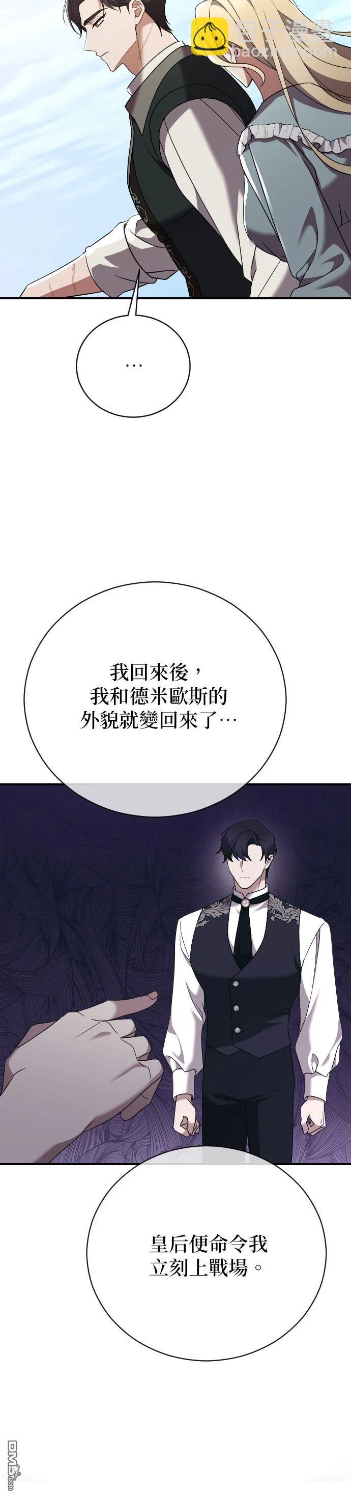 皇后的獸人丈夫 - 第32話 - 2