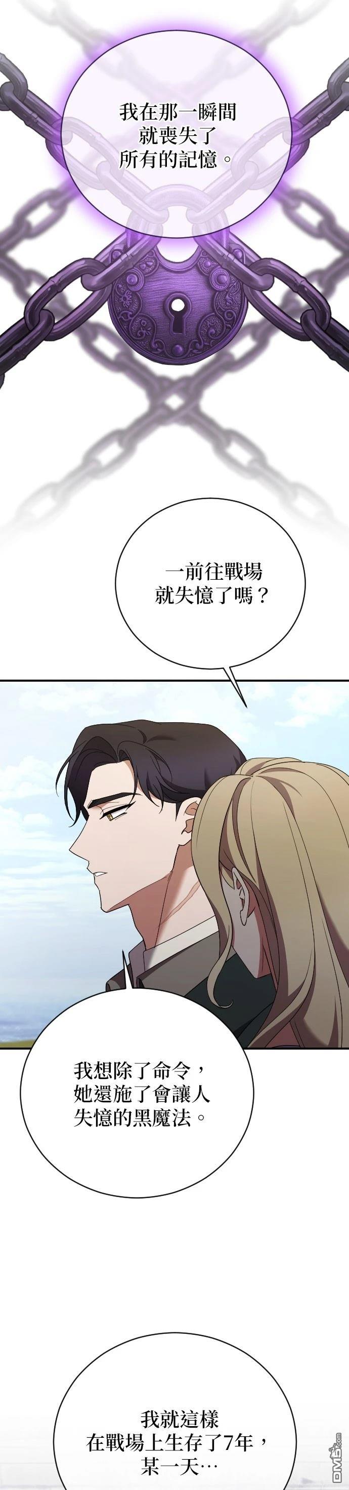 皇后的獸人丈夫 - 第32話 - 3