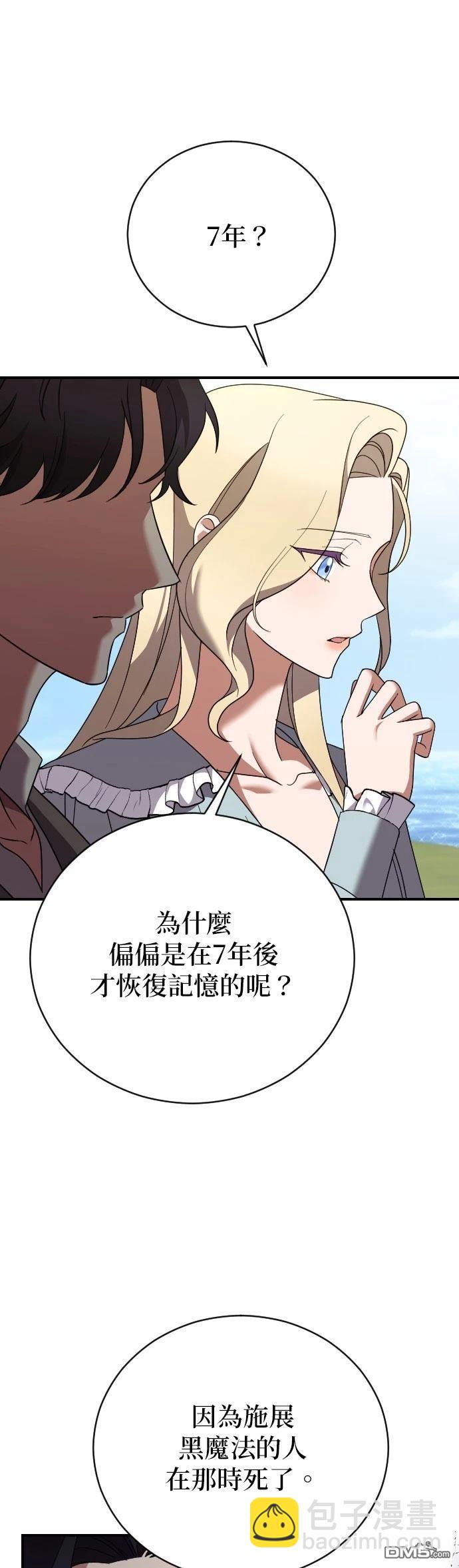 皇后的獸人丈夫 - 第32話 - 5