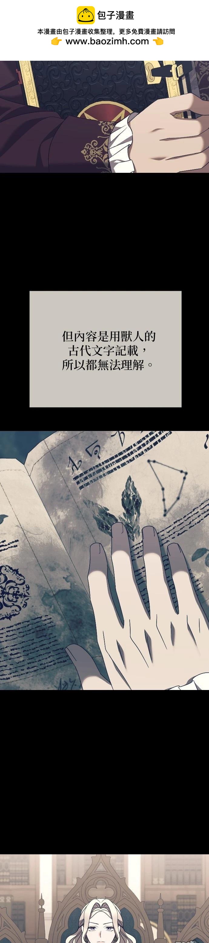 皇后的獸人丈夫 - 第32話 - 2
