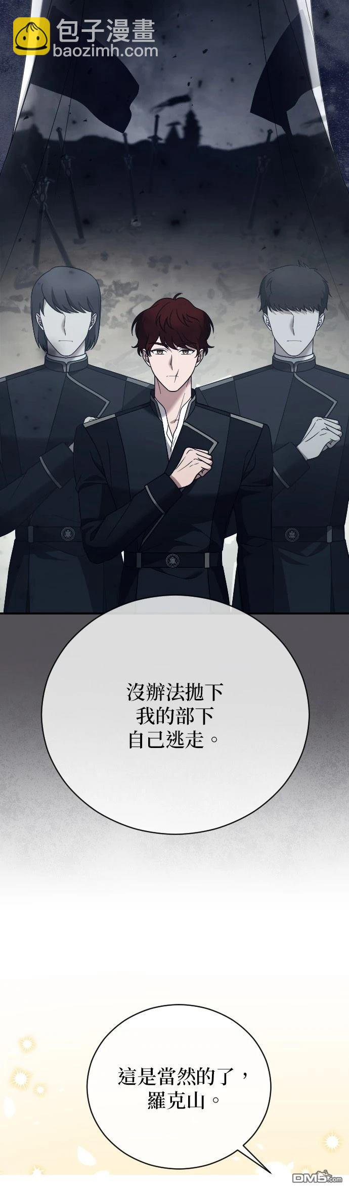 皇后的獸人丈夫 - 第32話 - 3