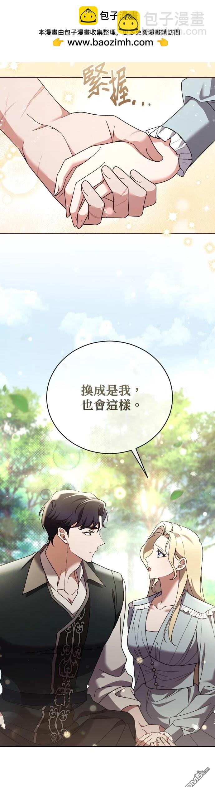 皇后的獸人丈夫 - 第32話 - 4