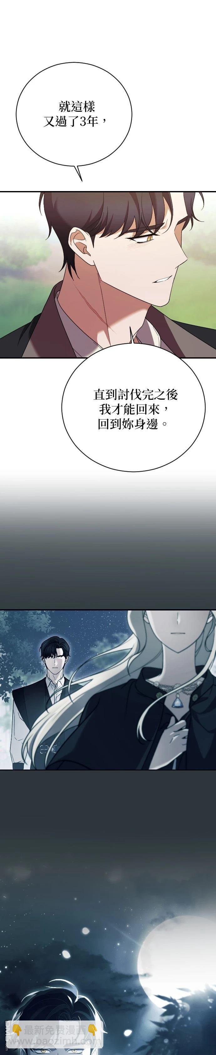皇后的獸人丈夫 - 第32話 - 5