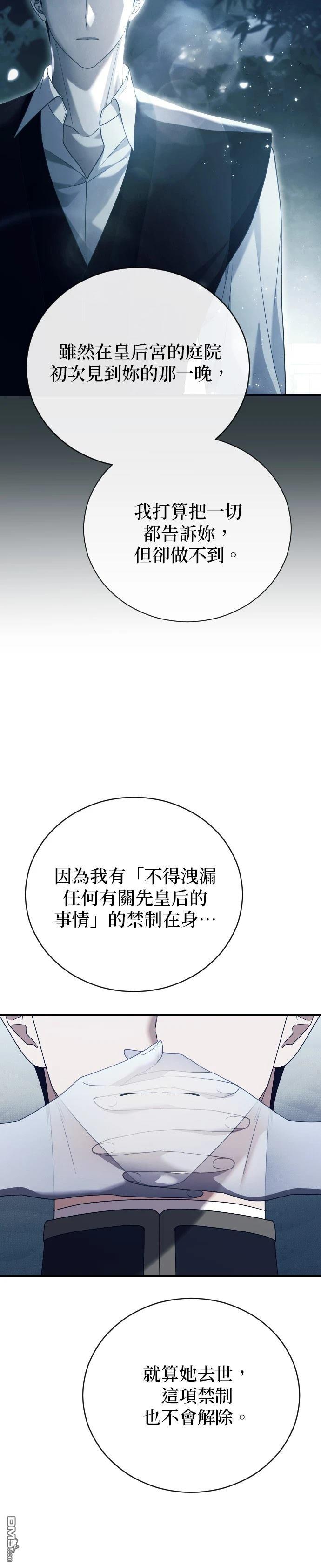 皇后的獸人丈夫 - 第32話 - 6