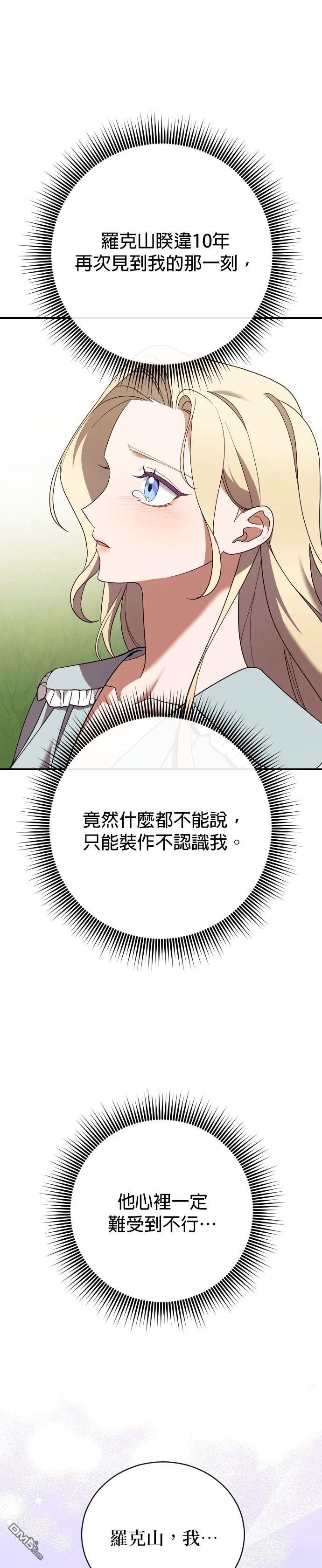 皇后的獸人丈夫 - 第32話 - 1