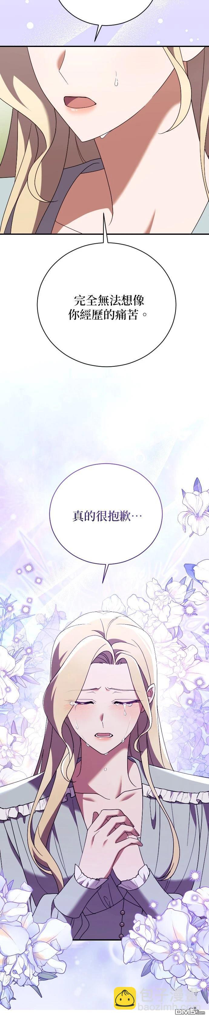 皇后的獸人丈夫 - 第32話 - 2