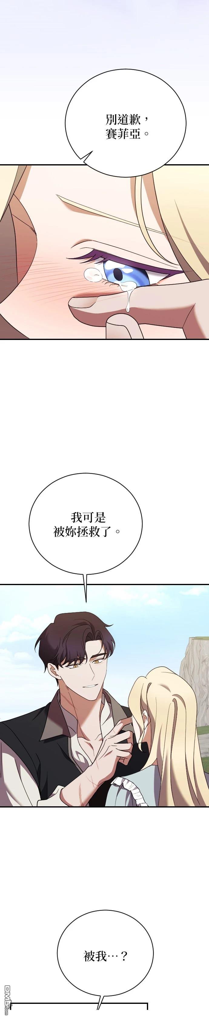 皇后的獸人丈夫 - 第32話 - 3