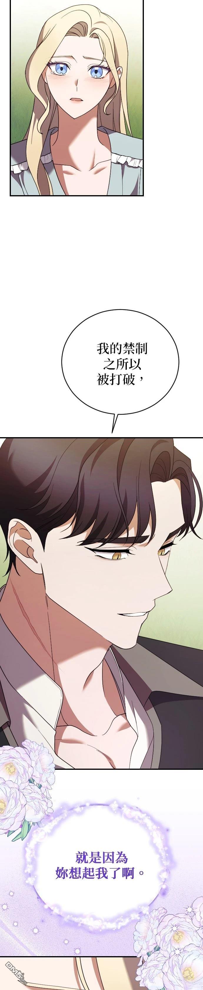 皇后的獸人丈夫 - 第32話 - 4
