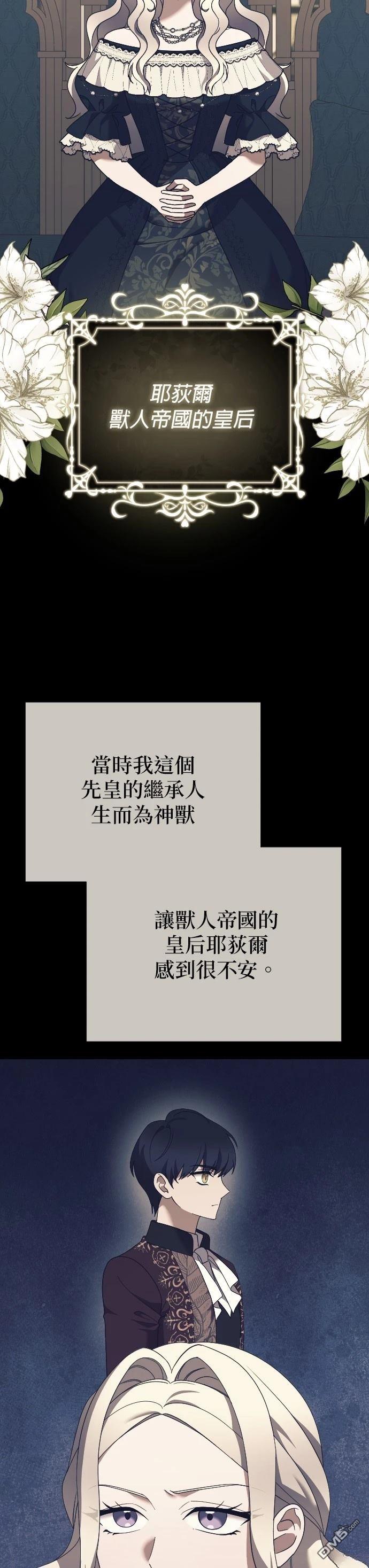 皇后的獸人丈夫 - 第32話 - 3