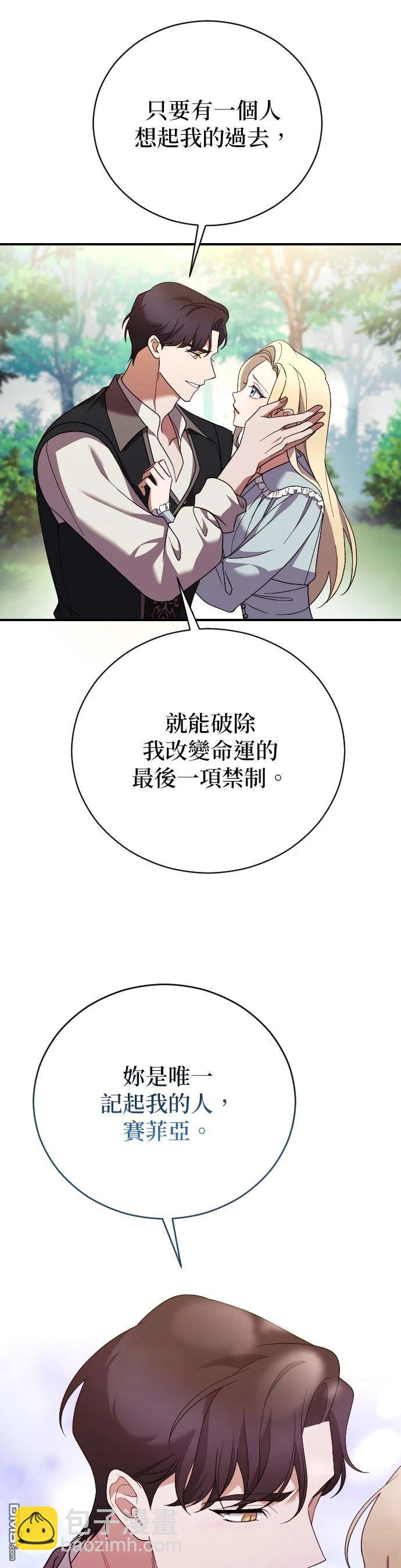 皇后的獸人丈夫 - 第32話 - 1