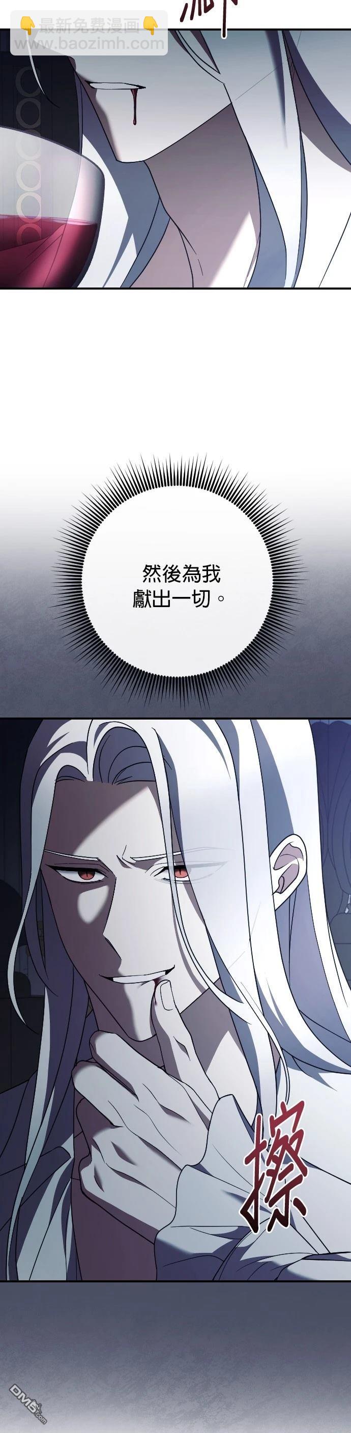 皇后的獸人丈夫 - 第32話 - 1