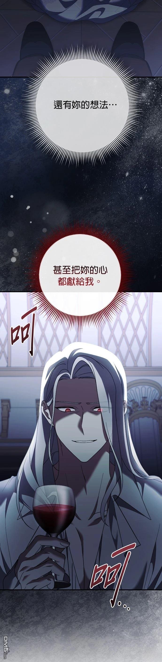 皇后的獸人丈夫 - 第32話 - 3