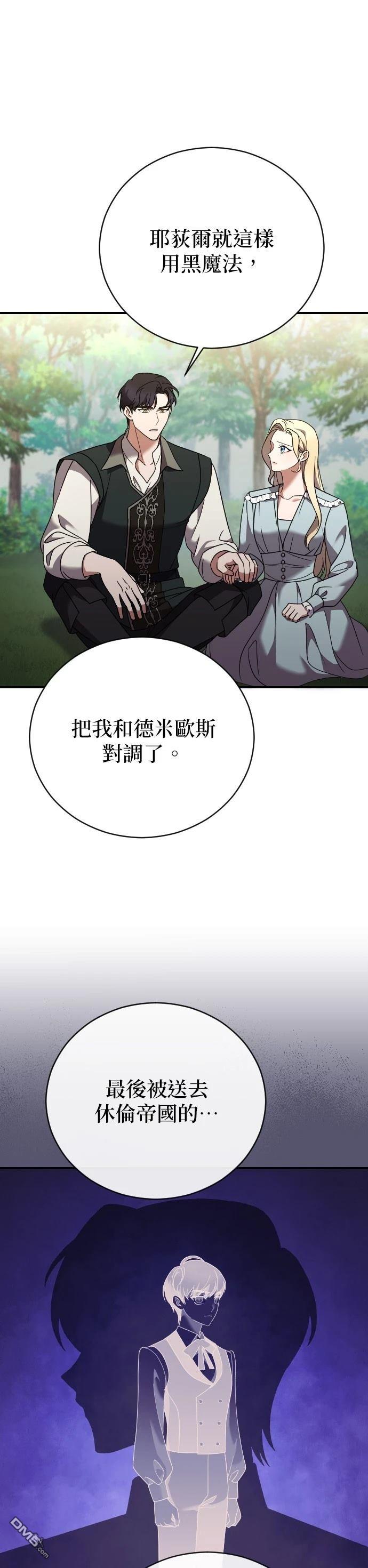皇后的獸人丈夫 - 第32話 - 3
