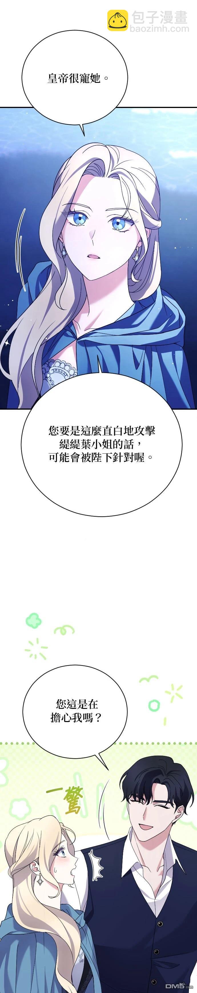 皇后的獸人丈夫 - 第3話(1/2) - 2