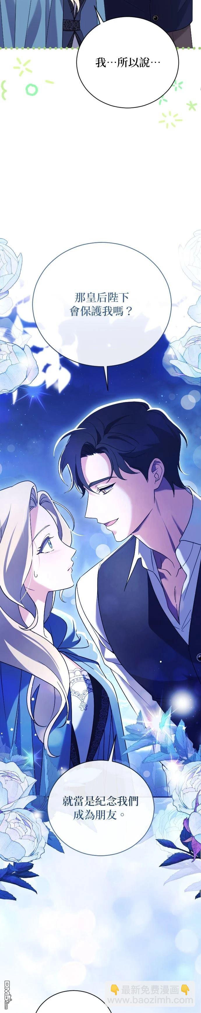 皇后的獸人丈夫 - 第3話(1/2) - 3