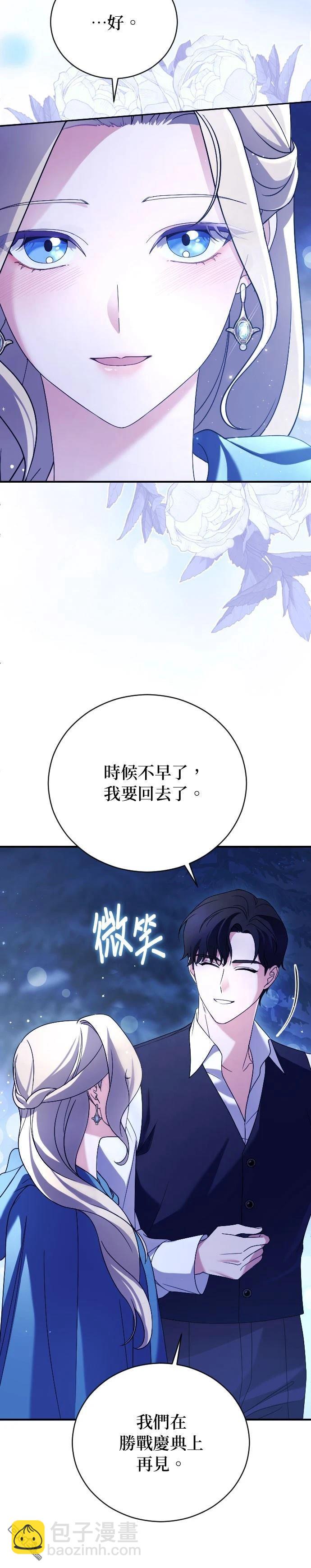 皇后的獸人丈夫 - 第3話(1/2) - 4