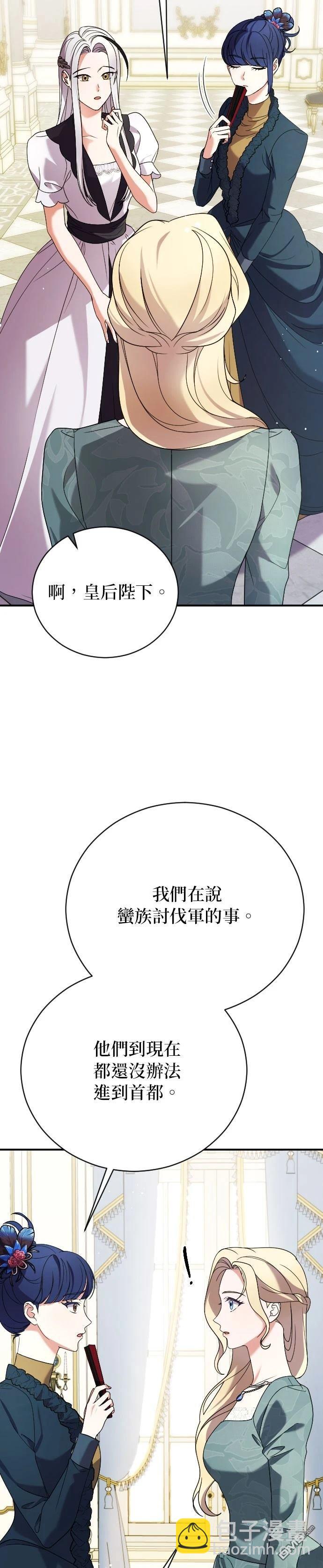 皇后的獸人丈夫 - 第3話(1/2) - 1