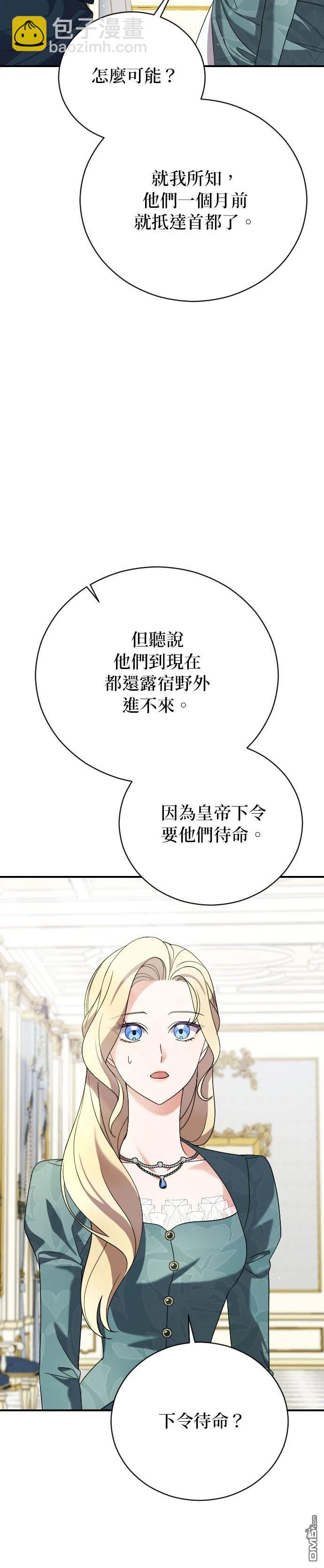 皇后的獸人丈夫 - 第3話(1/2) - 2