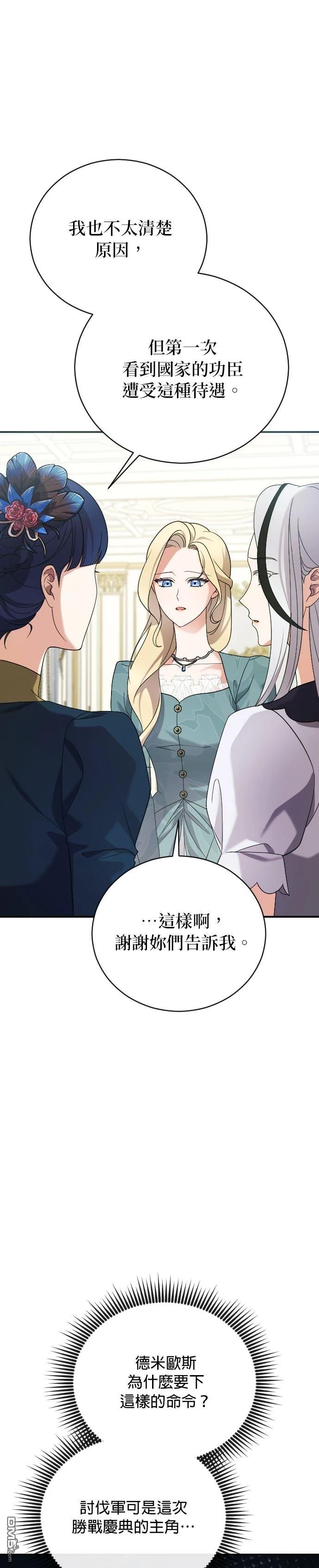 皇后的獸人丈夫 - 第3話(1/2) - 3