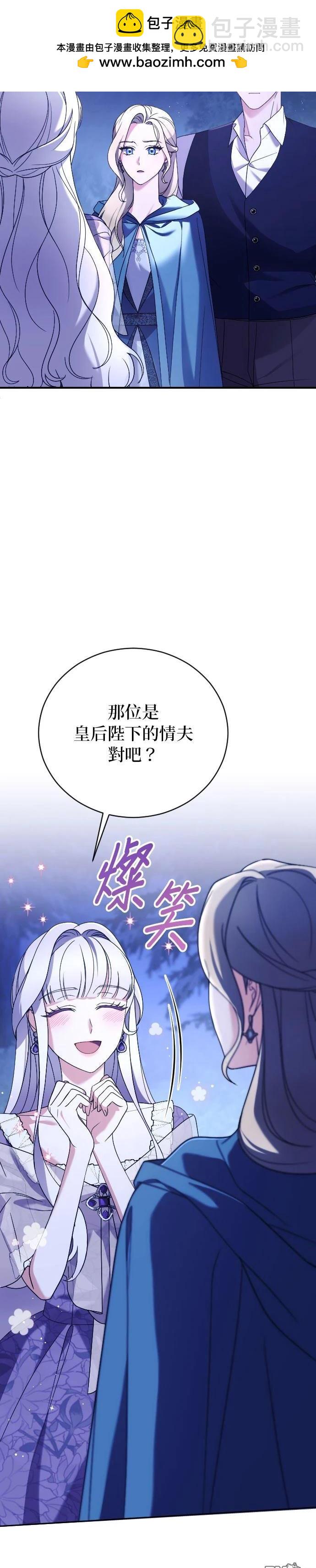皇后的獸人丈夫 - 第3話(1/2) - 2