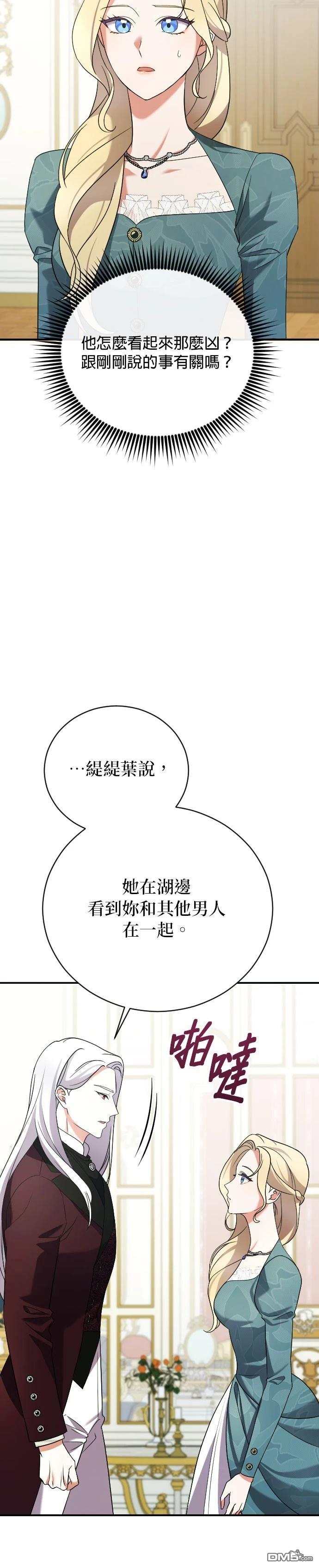 皇后的獸人丈夫 - 第3話(1/2) - 8