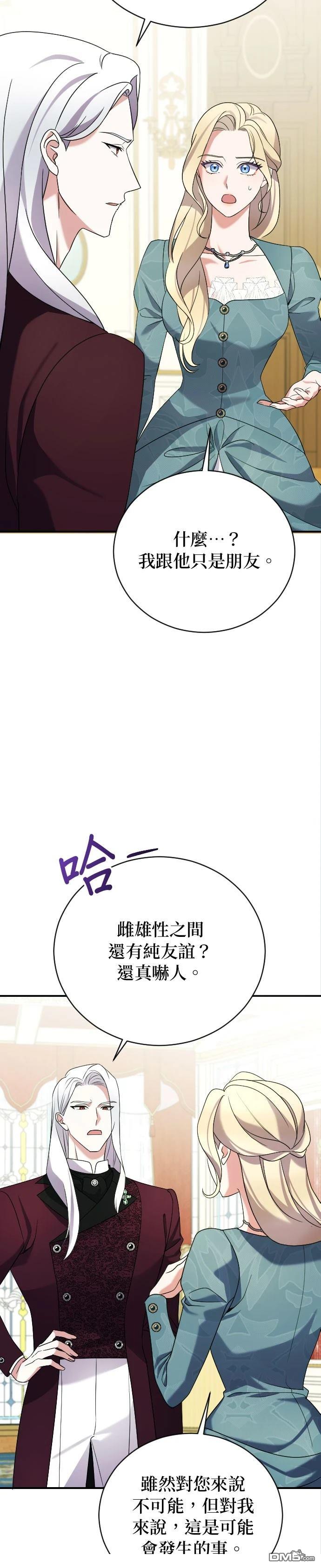 皇后的獸人丈夫 - 第3話(1/2) - 2