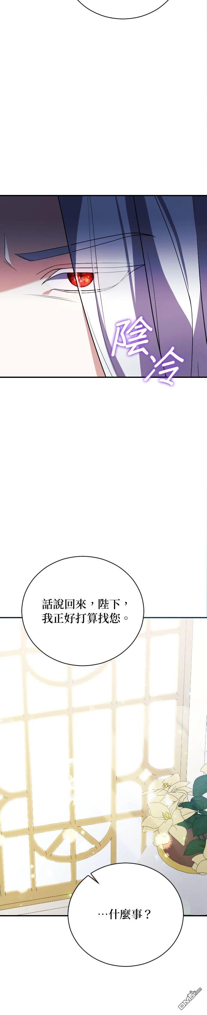 皇后的獸人丈夫 - 第3話(1/2) - 3
