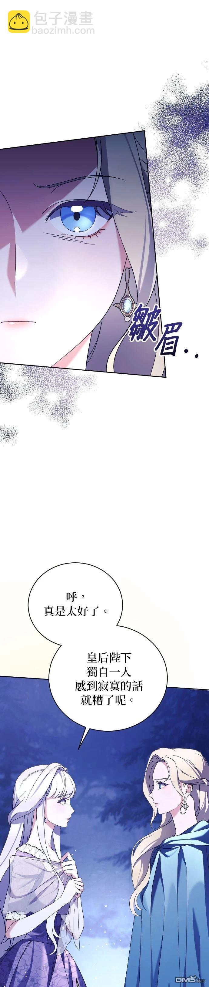 皇后的獸人丈夫 - 第3話(1/2) - 3