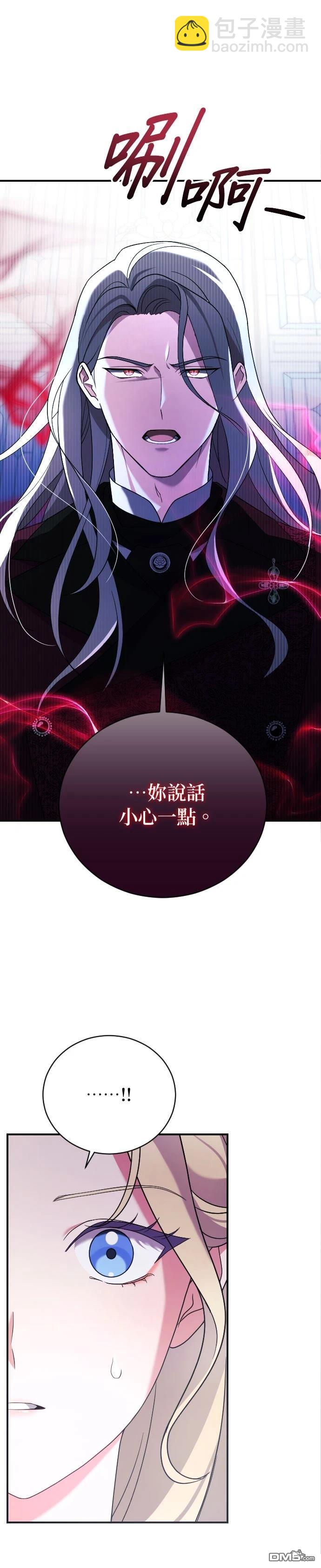 皇后的獸人丈夫 - 第3話(1/2) - 6