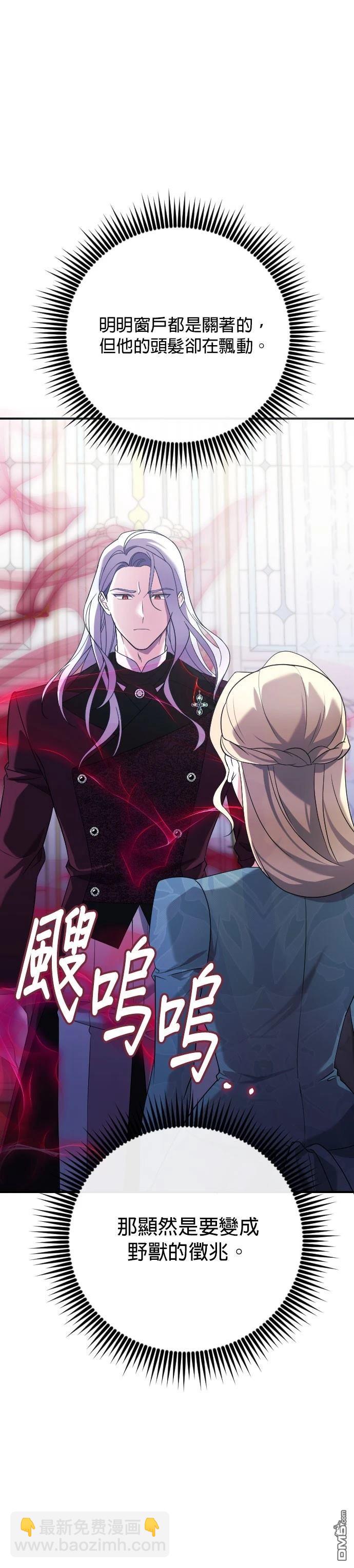 皇后的獸人丈夫 - 第3話(1/2) - 7