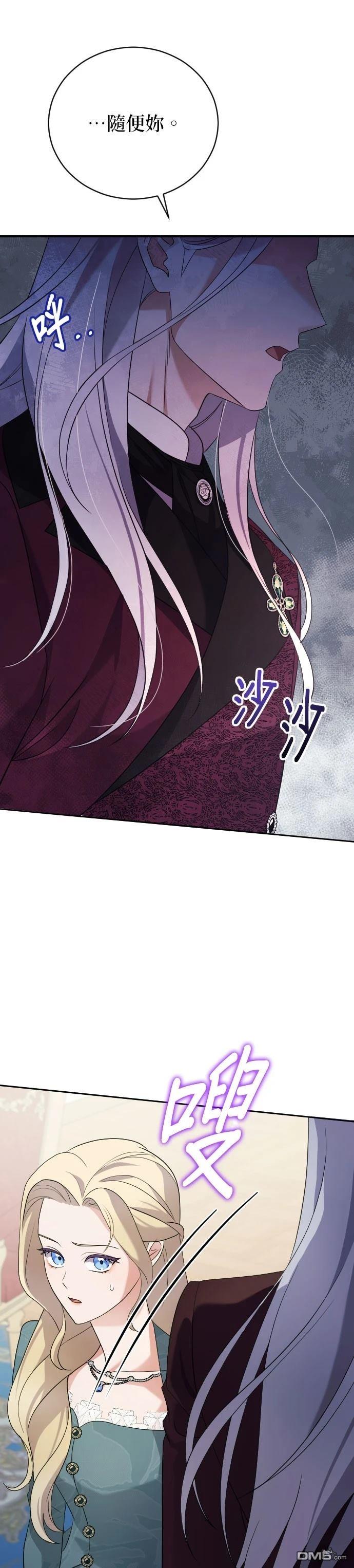 皇后的獸人丈夫 - 第3話(1/2) - 8